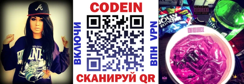 Кодеин Purple Drank Гусиноозёрск